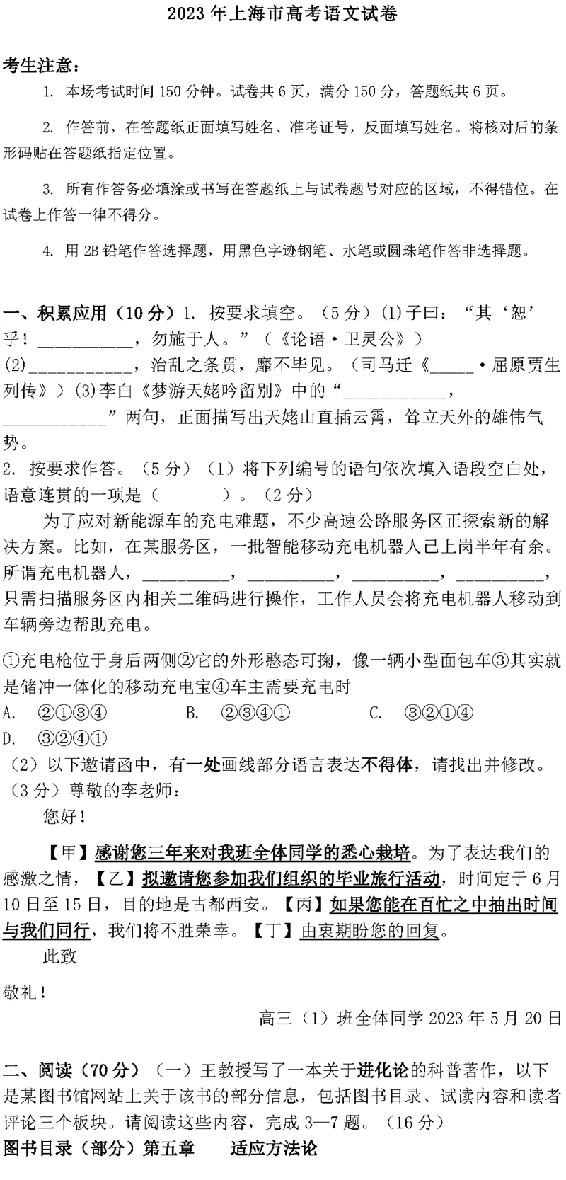 2024年高考上海卷语文试卷真题及谜底剖析(完全版)