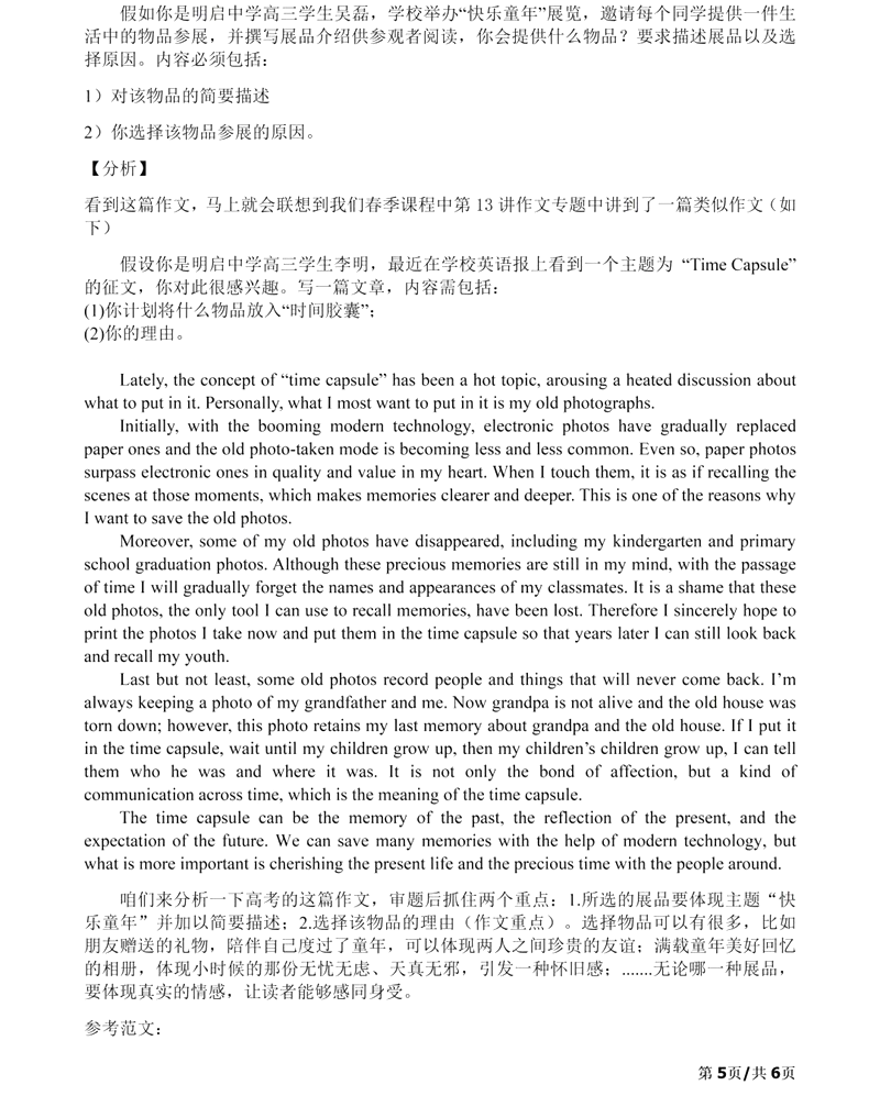 2024年高考上海卷英语试卷真题及谜底剖析（完全版）