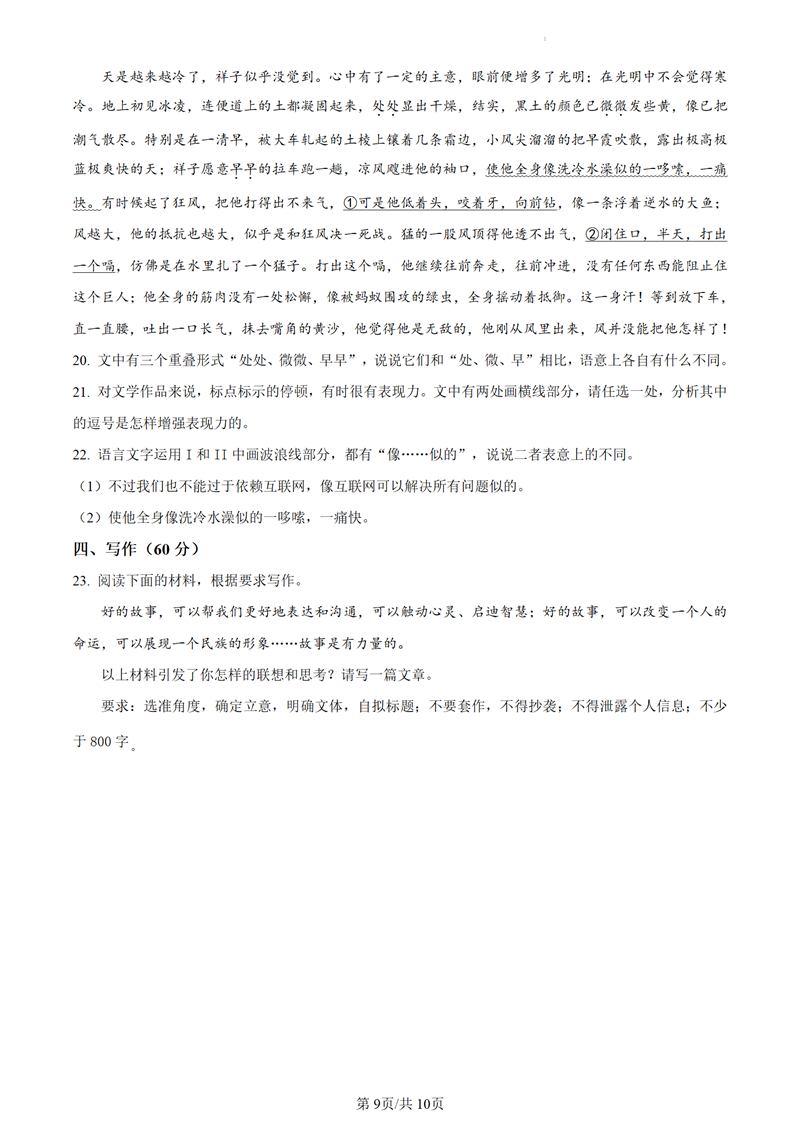 2024年广东高考语文试卷真题及谜底剖析（完全版）