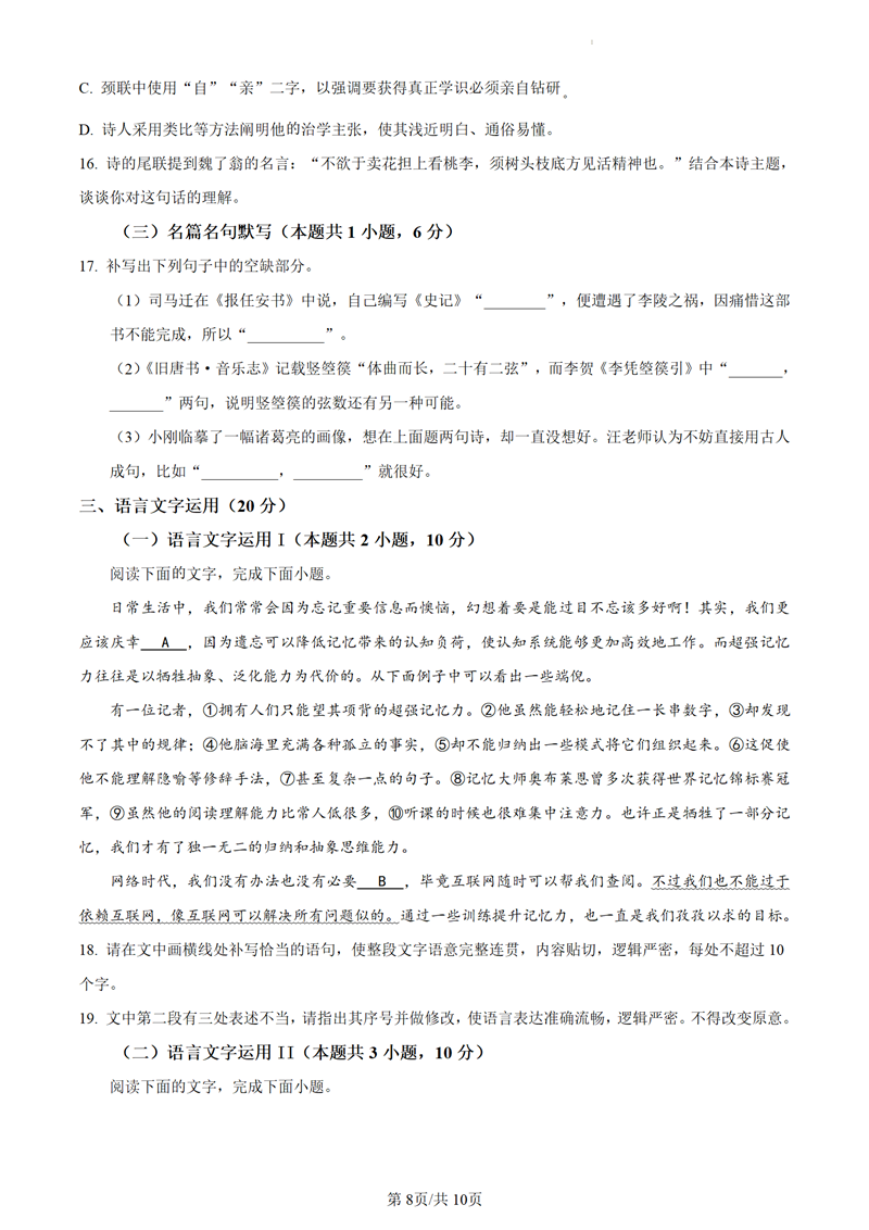 2024年广东高考语文试卷真题及谜底剖析（完全版）