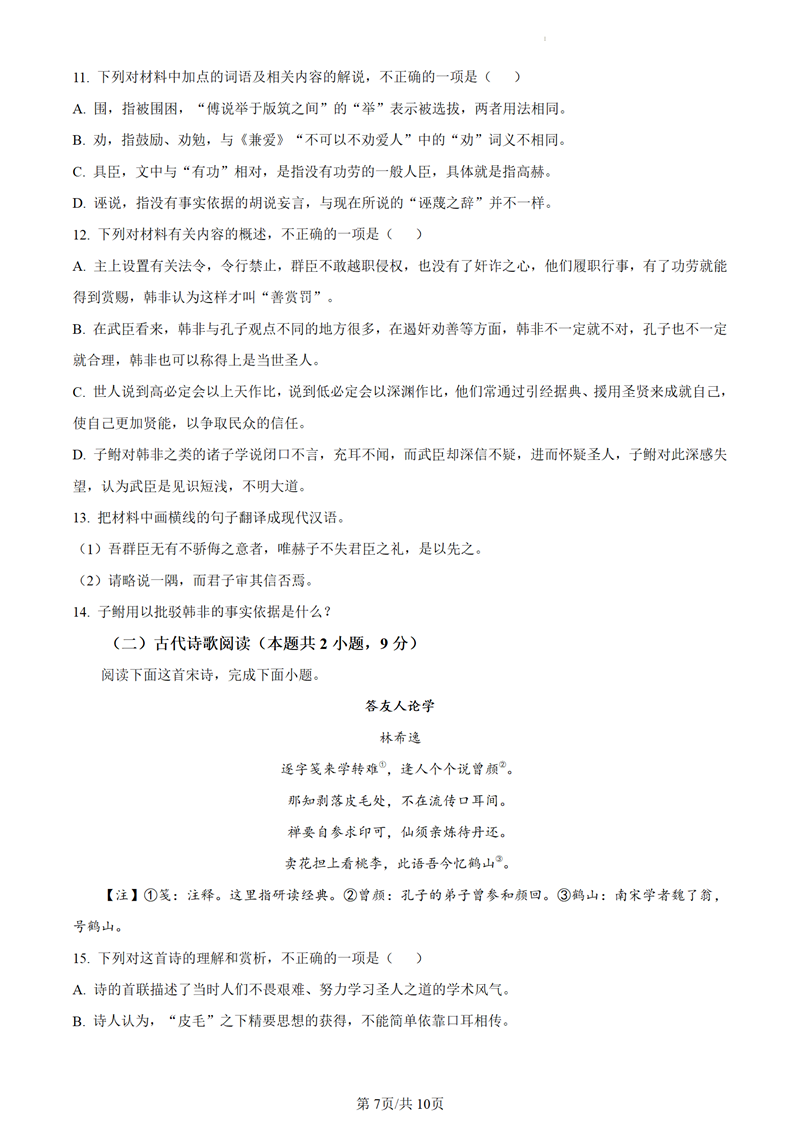 2024年广东高考语文试卷真题及谜底剖析（完全版）
