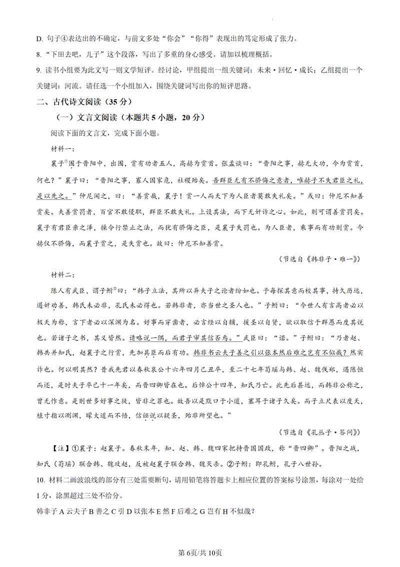 2024年广东高考语文试卷真题及谜底剖析（完全版）