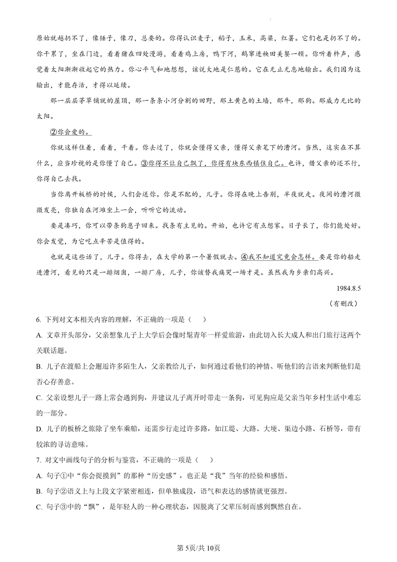 2024年广东高考语文试卷真题及谜底剖析（完全版）