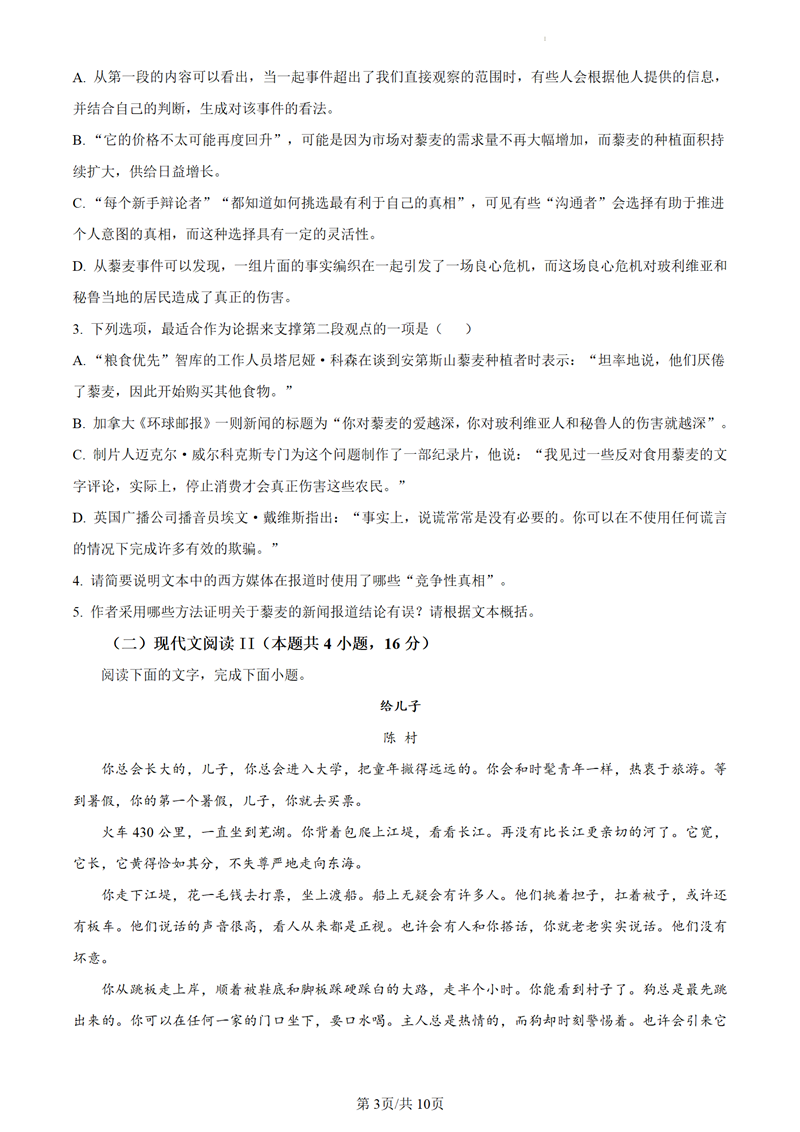 2024年广东高考语文试卷真题及谜底剖析（完全版）