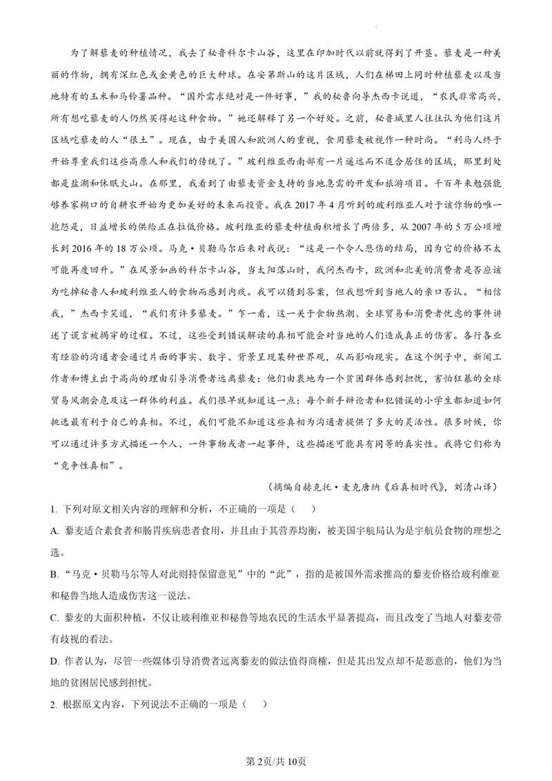 2024年广东高考语文试卷真题及谜底剖析（完全版）
