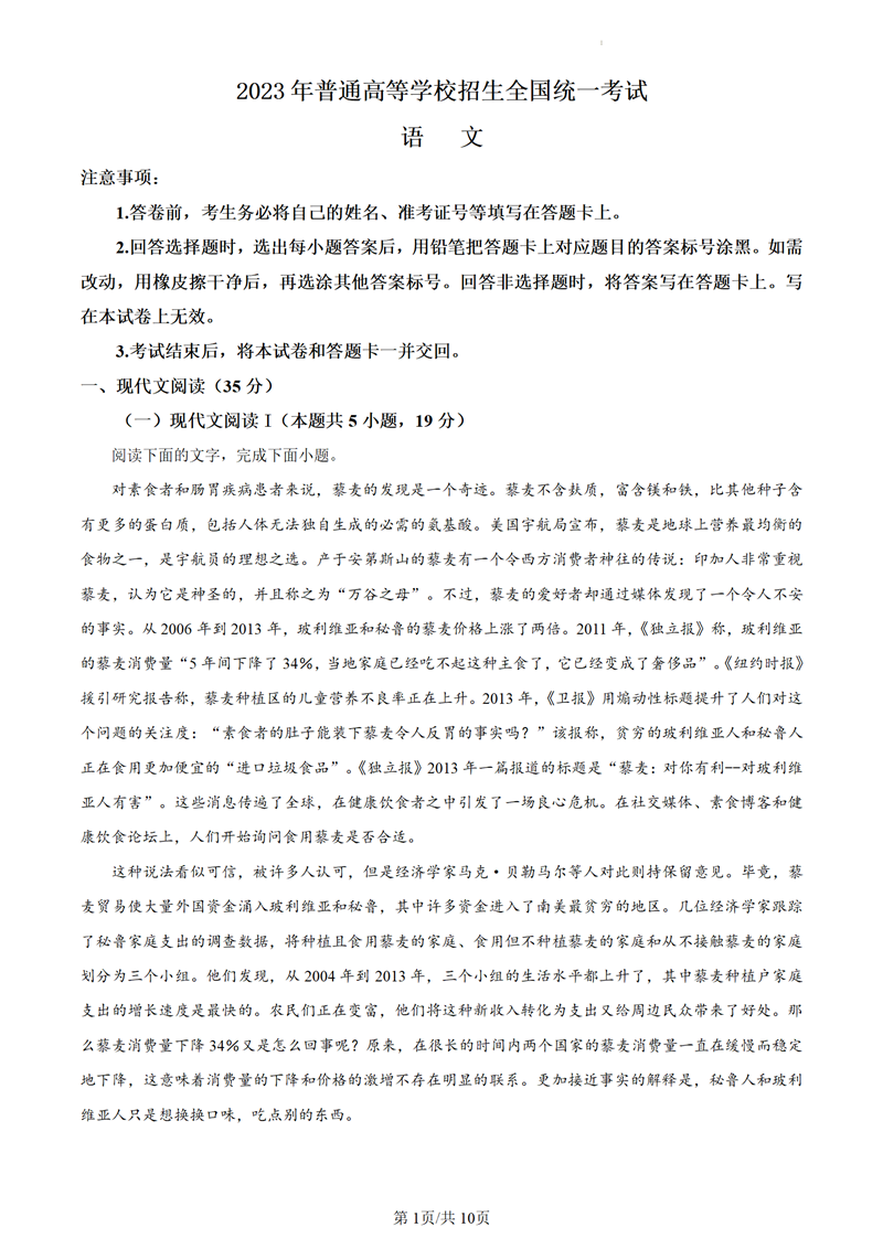 2024年广东高考语文试卷真题及谜底剖析（完全版）