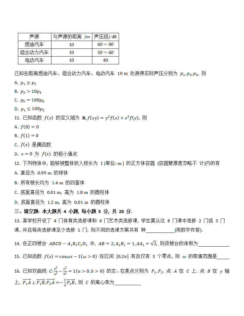 2024年湖北高考数学试卷真题及谜底剖析（完全版）