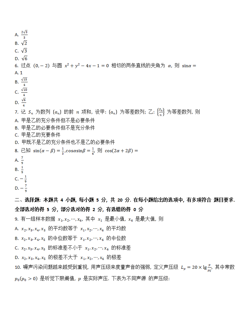 2024年湖北高考数学试卷真题及谜底剖析（完全版）