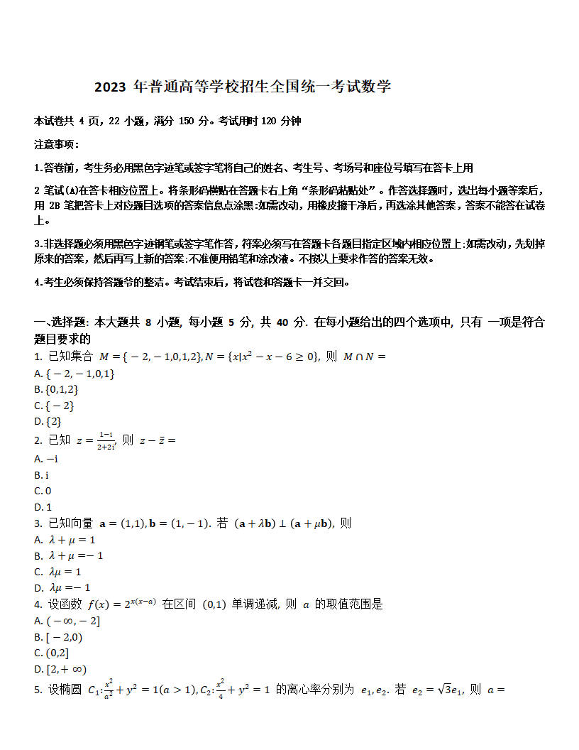 2024年湖北高考数学试卷真题及谜底剖析（完全版）
