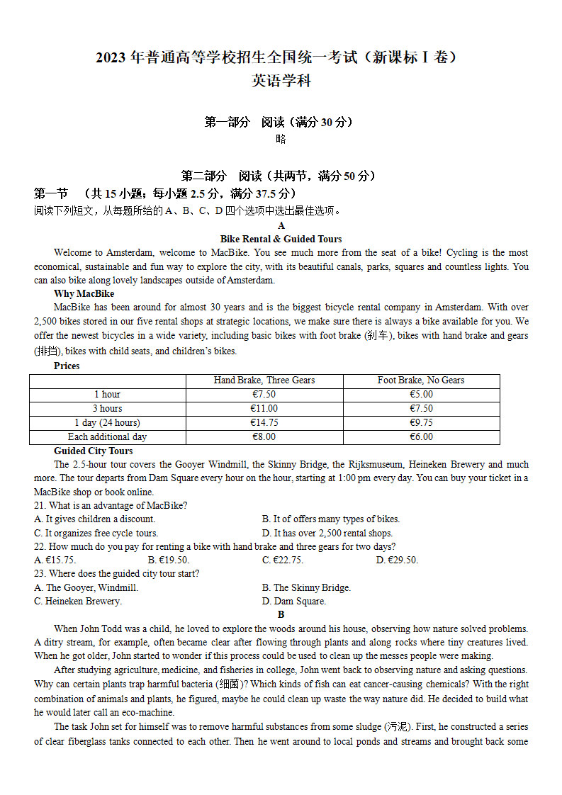 2024年江苏高考英语试卷真题及谜底剖析