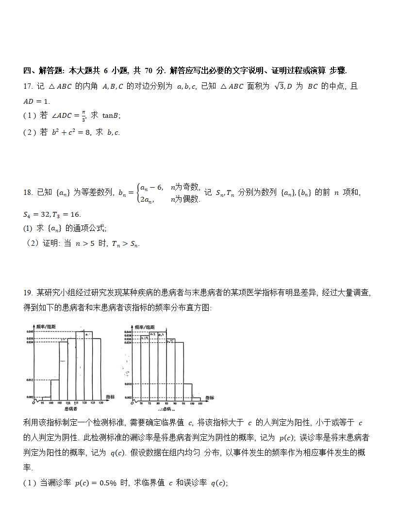 2024年新高考二卷数学试卷真题及谜底剖析（完全版）