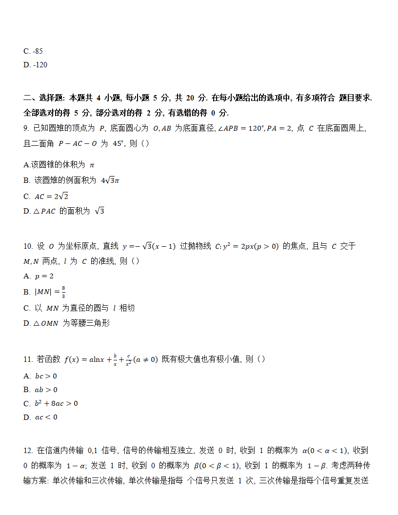 2024年新高考二卷数学试卷真题及谜底剖析（完全版）