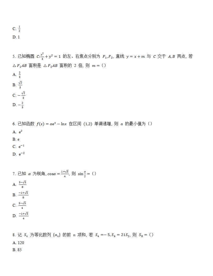2024年新高考二卷数学试卷真题及谜底剖析（完全版）