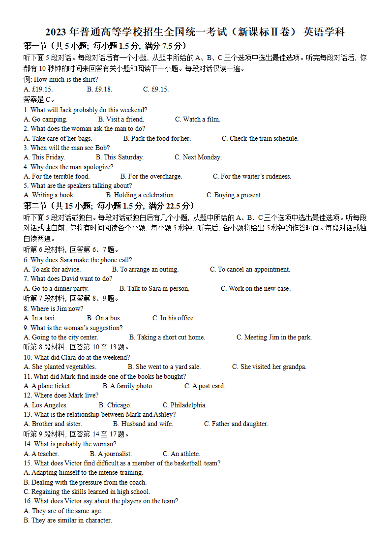 2024年山西高考英语试卷真题及谜底剖析