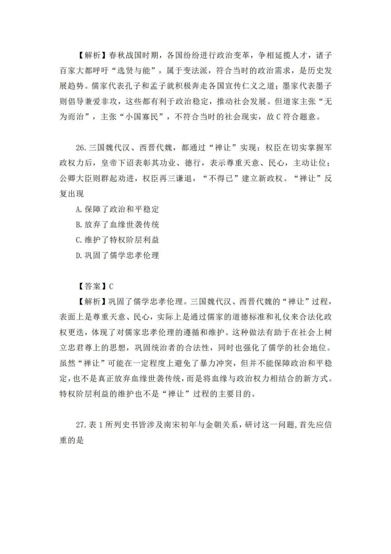 2024年高考天下甲卷文综试卷真题及谜底剖析（完全版）