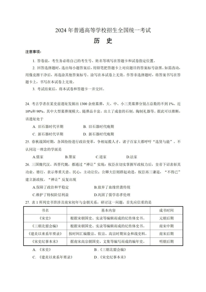 2024年高考天下甲卷文综试卷真题及谜底剖析（完全版）