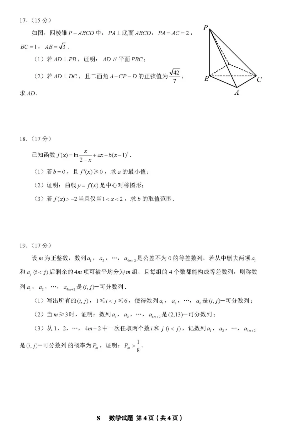2024年安徽高考数学试卷真题及谜底剖析
