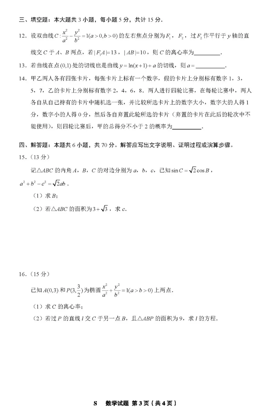 2024年安徽高考数学试卷真题及谜底剖析