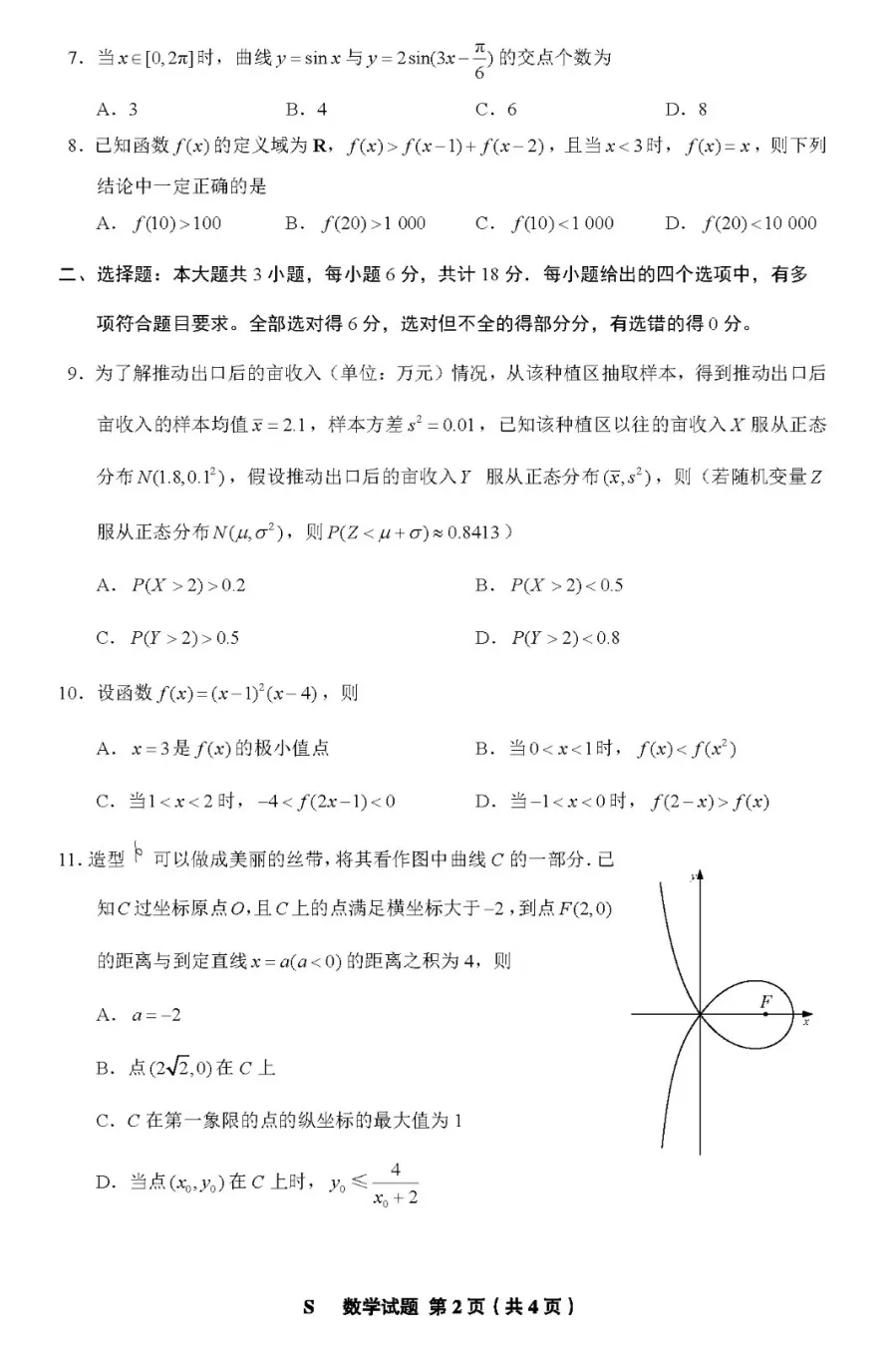 2024年安徽高考数学试卷真题及谜底剖析