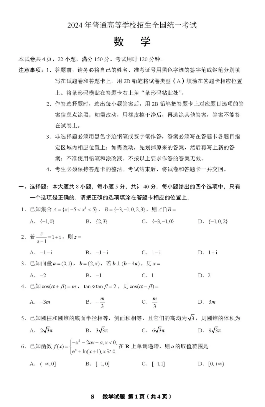 2024年安徽高考数学试卷真题及谜底剖析