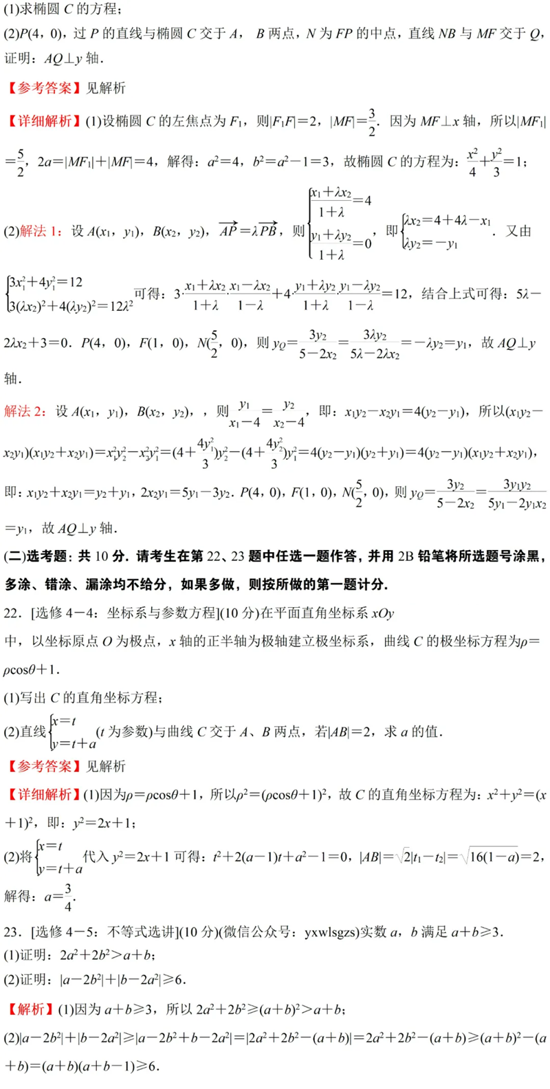 2024年高考天下甲卷文科数学试卷真题及谜底剖析(完全版)