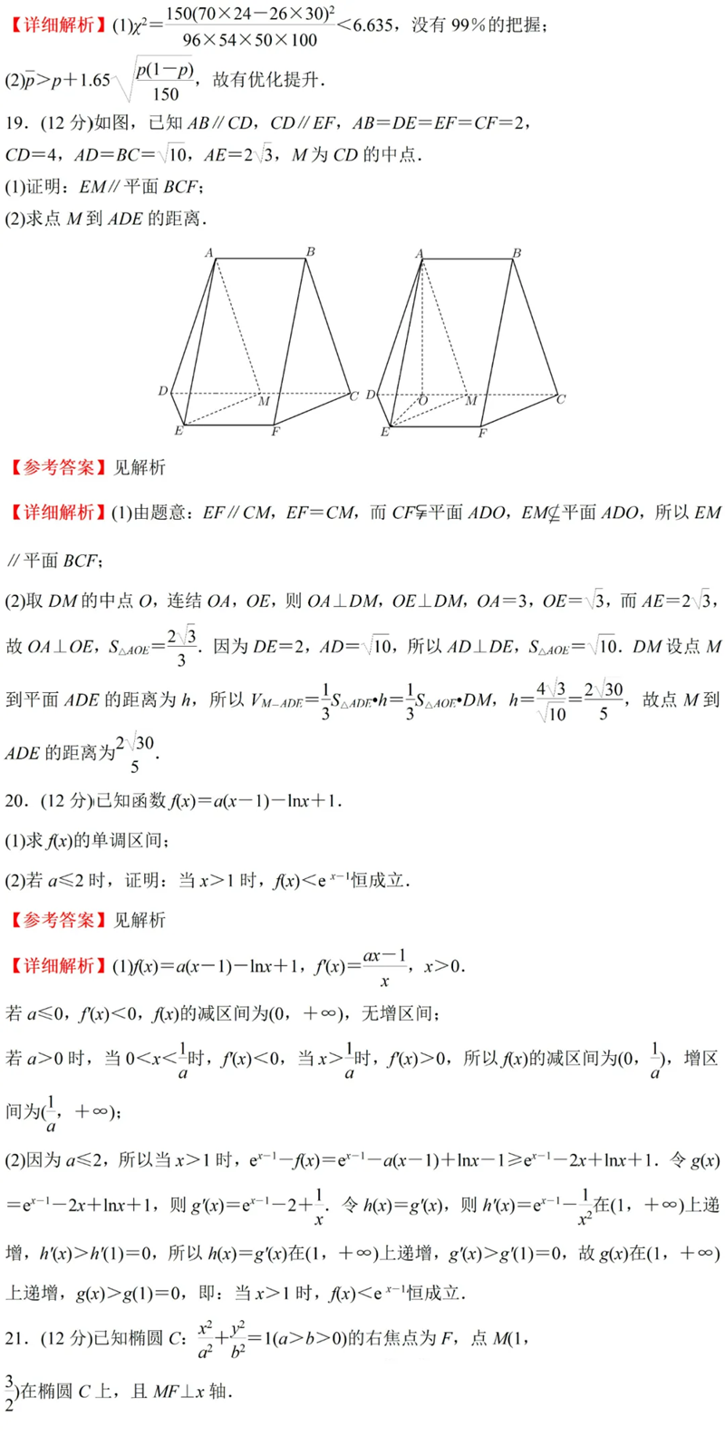 2024年高考天下甲卷文科数学试卷真题及谜底剖析(完全版)
