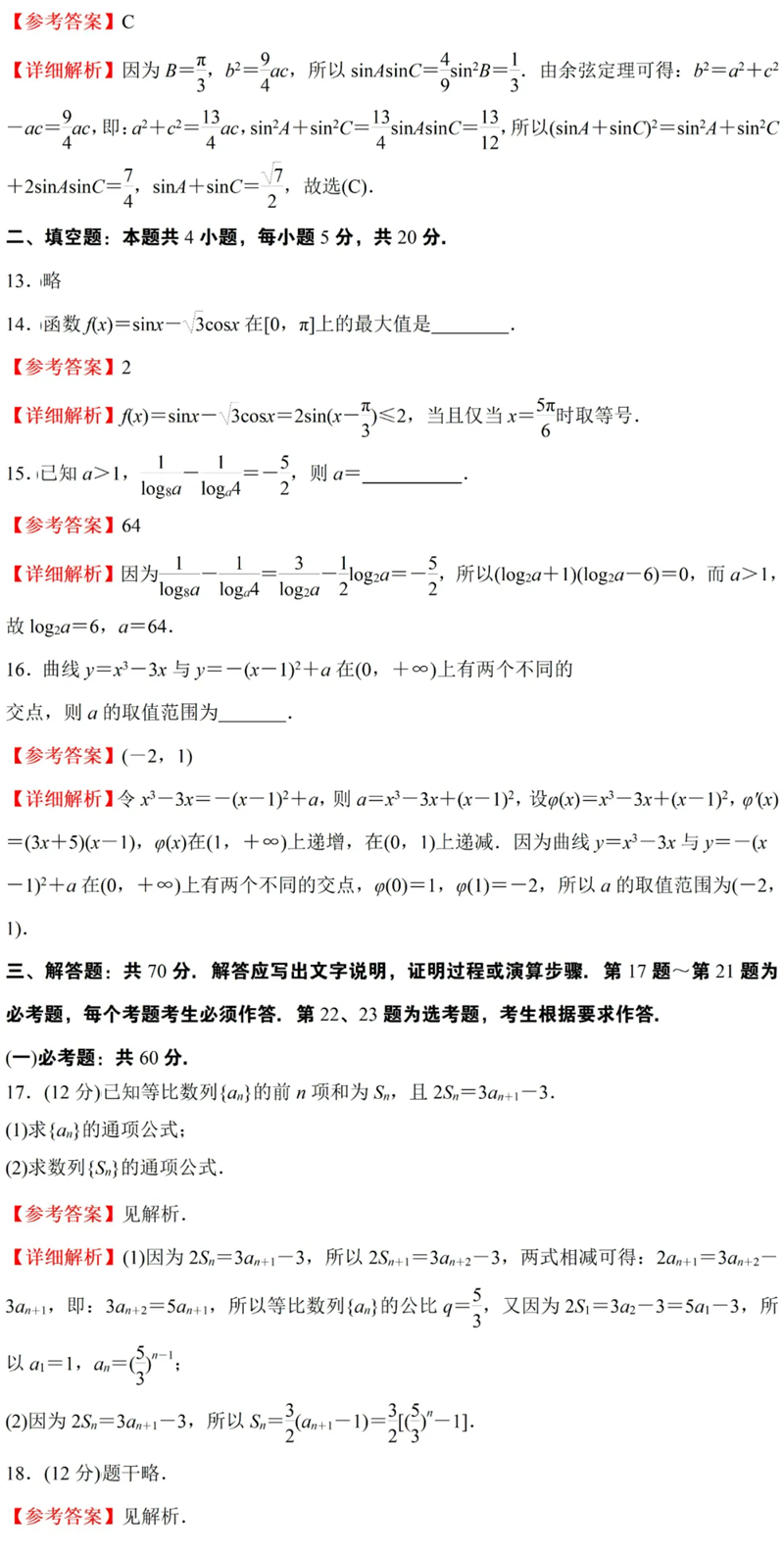 2024年高考天下甲卷文科数学试卷真题及谜底剖析(完全版)