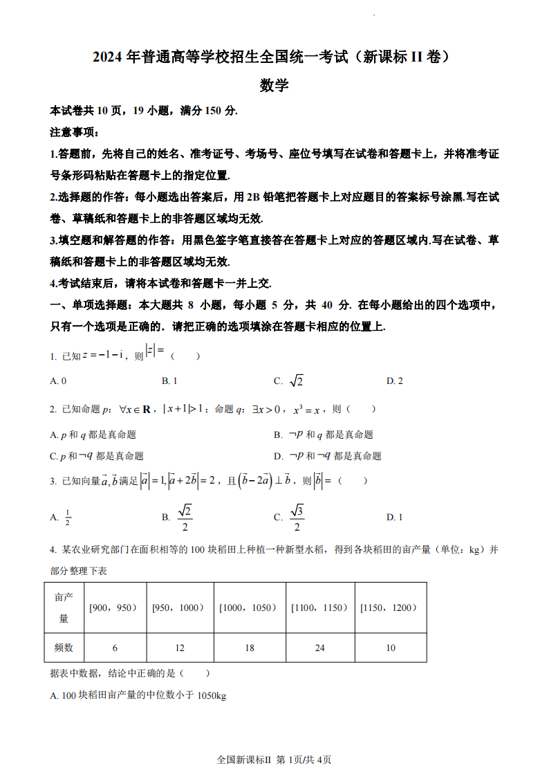 2024年西藏高考数学试卷真题及谜底剖析