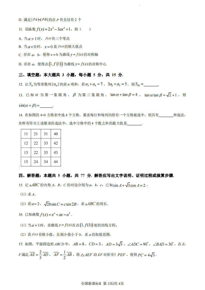2024年西藏高考数学试卷真题及谜底剖析