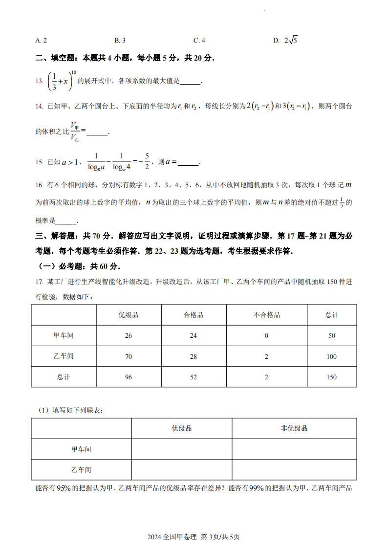 2024年高考天下甲卷理科数学试卷真题及谜底剖析（完全版）