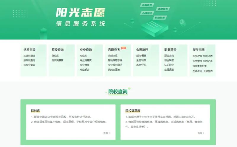 阳光自愿平台官网进口（//gaokao.chsi.com.cn/zyck/）