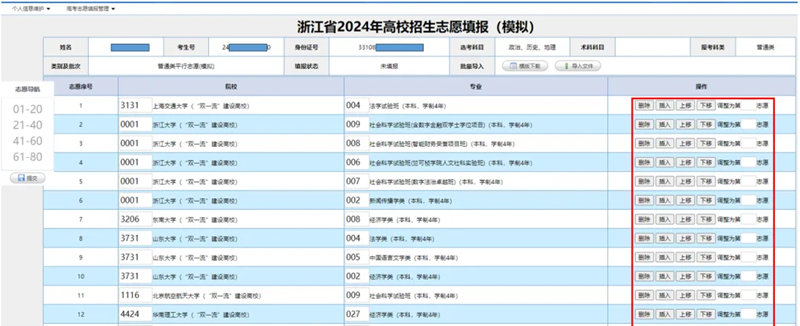2024年浙江高考自愿填报指南(附自愿表填写样本)