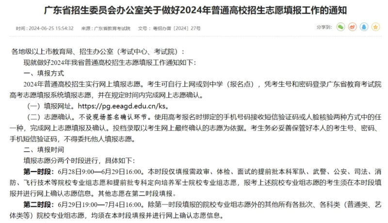 2024天下各地高考自愿填报时辰和停止时辰一览表（完全版）
