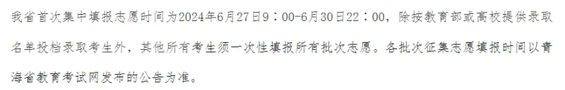 2024天下各地高考自愿填报时辰和停止时辰一览表（完全版）