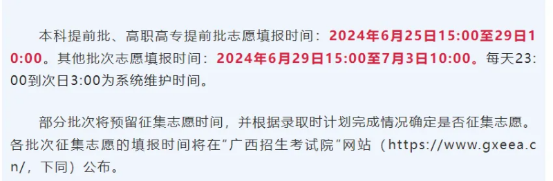 2024天下各地高考自愿填报时辰和停止时辰一览表（完全版）