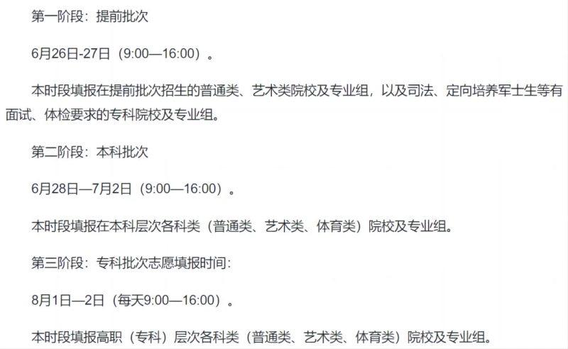 2024天下各地高考自愿填报时辰和停止时辰一览表（完全版）