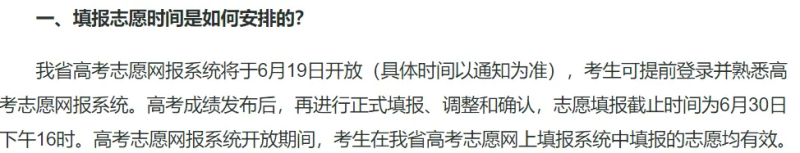 2024天下各地高考自愿填报时辰和停止时辰一览表（完全版）