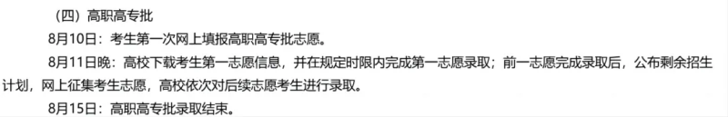 2024天下各地高考自愿填报时辰和停止时辰一览表（完全版）