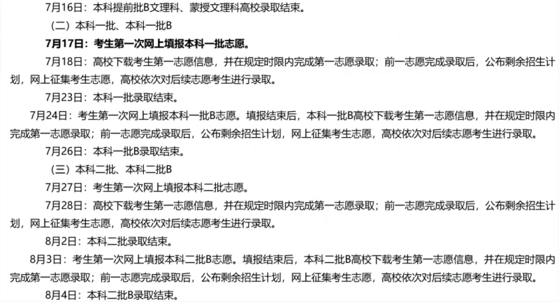 2024天下各地高考自愿填报时辰和停止时辰一览表（完全版）