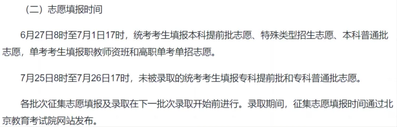 2024天下各地高考自愿填报时辰和停止时辰一览表（完全版）