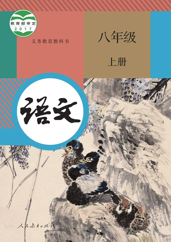 2024年秋人教版八年级语文新讲义有哪些修改变更(附新讲义目次)