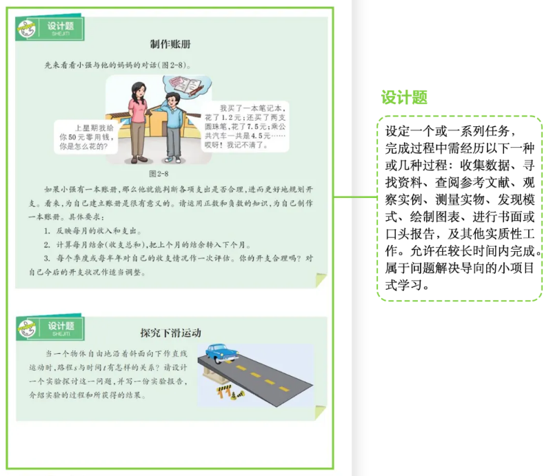 2024年秋浙教版七年级数学新讲义有哪些修改变更（附新讲义目次）