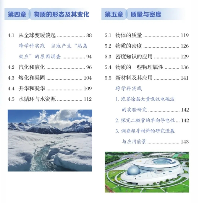 2024年秋粤教沪科版八年级物理新讲义有哪些修改变更(附新讲义目次)