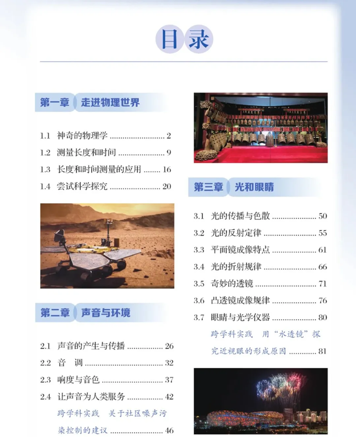 2024年秋粤教沪科版八年级物理新讲义有哪些修改变更(附新讲义目次)