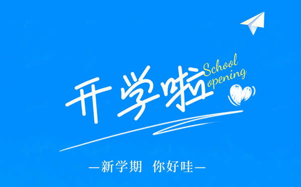 2024开学第一课在线直播旁观进口,在线完全版回放指南