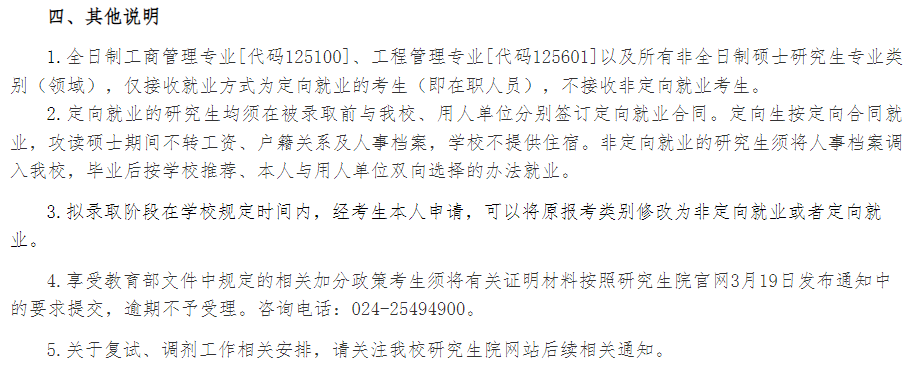 2025年沈阳产业大学研讨生分数线一览表（含2024年积年）