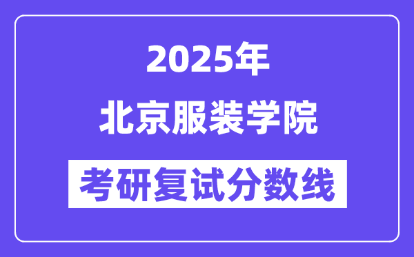 2025北京服装网www.vhao.net网www.vhao.net网www.vhao.net网www.vhao.net网www.vhao.net网www.vhao.net网www.vhao.net网www.vhao.net网www.vhao.net网www.vhao.net网www.vhao.net网www.vhao.net网www.vhao.net网www.vhao.net网www.vhao.net网www.vhao.net网www.vhao.net网www.vhao.net网www.vhao.net网www.vhao.net网www.vhao.net学院考研复试分数线一览表