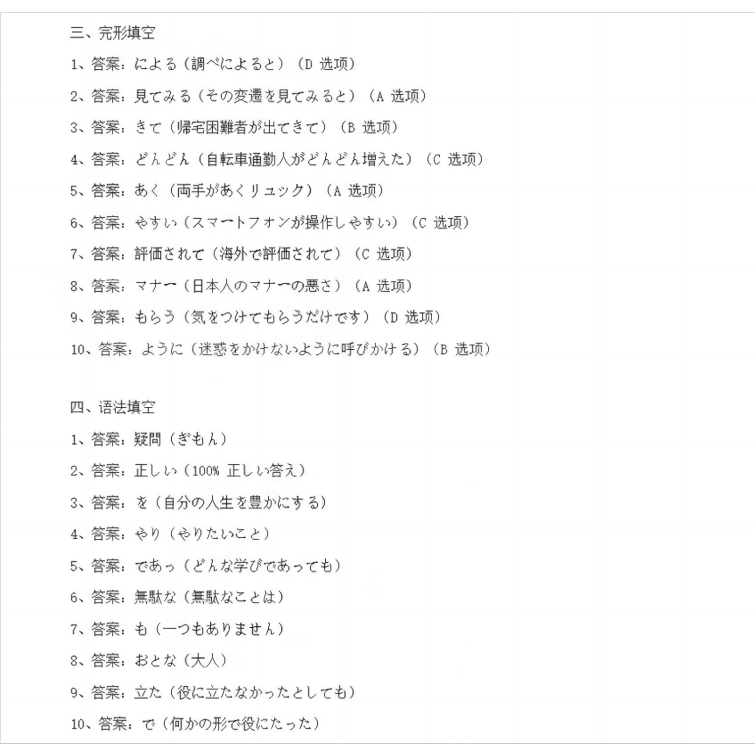 2025年浙江首考日语试卷及谜底剖析