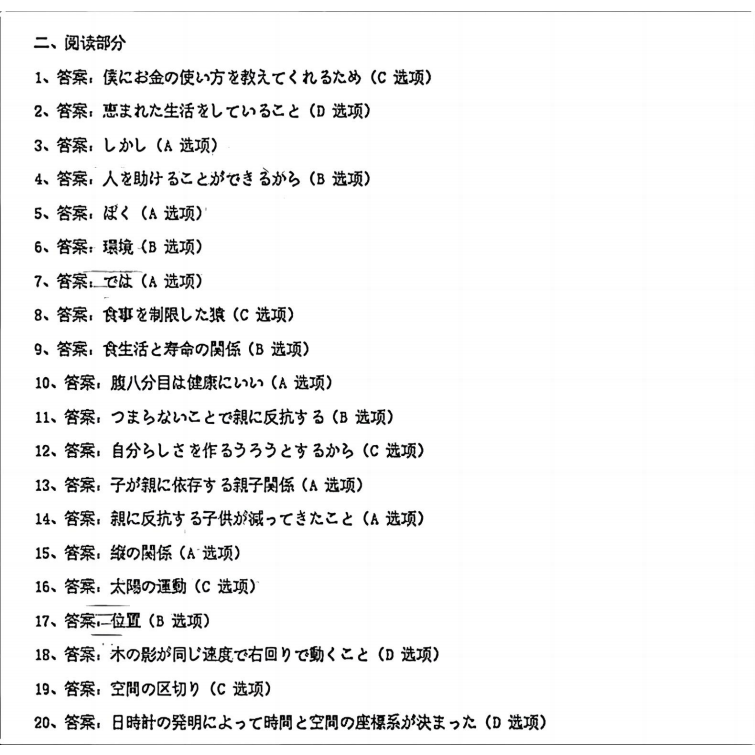 2025年浙江首考日语试卷及谜底剖析
