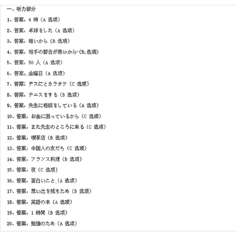 2025年浙江首考日语试卷及谜底剖析